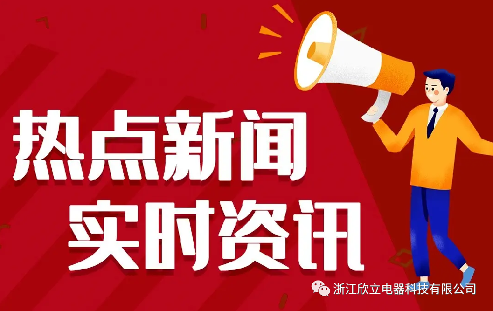 富陽(yáng)區(qū)委副書(shū)記，區(qū)長(zhǎng)馬利陽(yáng)一行蒞臨欣立電器進(jìn)行工作指導(dǎo)